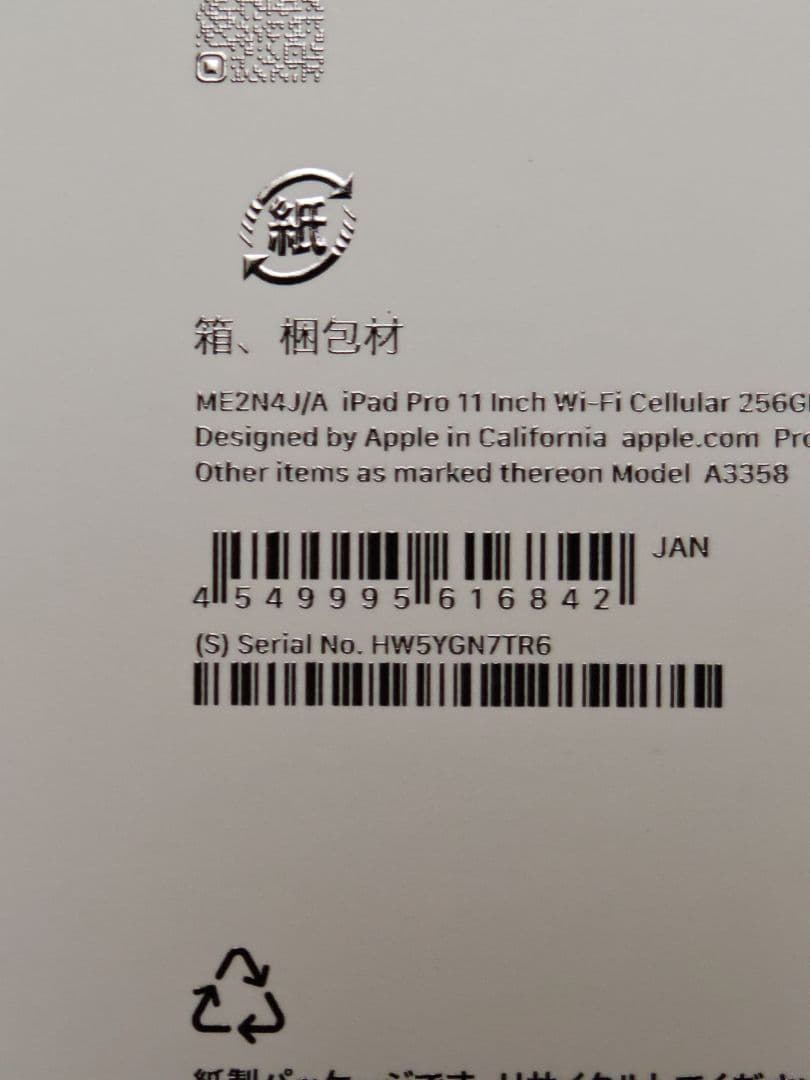 新品未開封品 iPad Pro 11インチ M5チップ 256GB SIMフリー