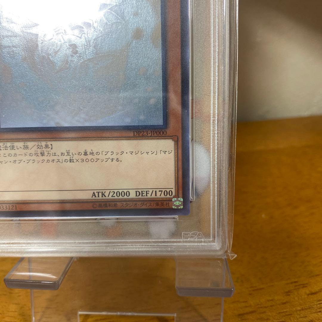 ブラックマジシャンガール ホロ　PSA10  5つ目