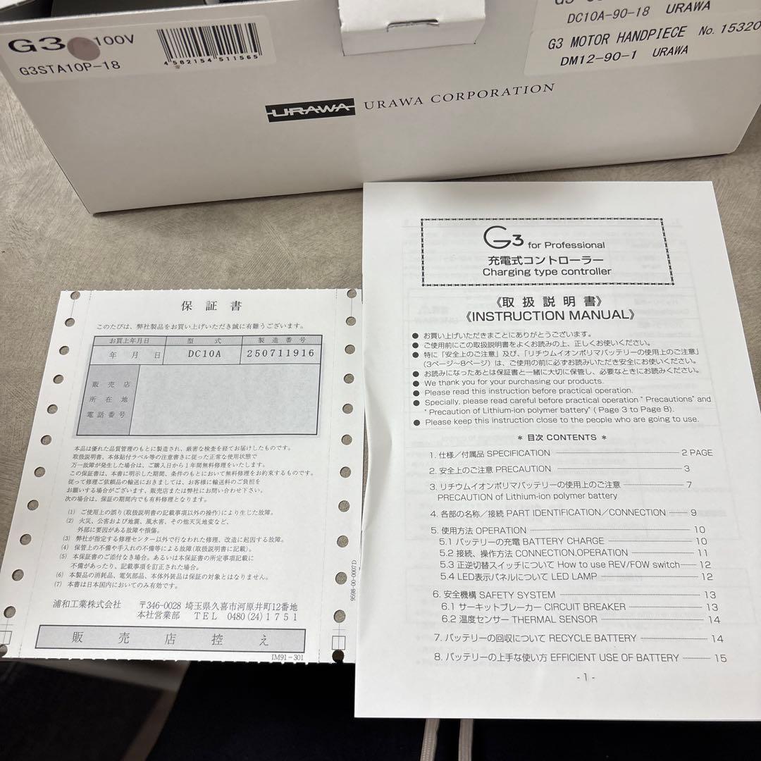 【新品未使用】URAWA Ｇ3 ネイルマシン