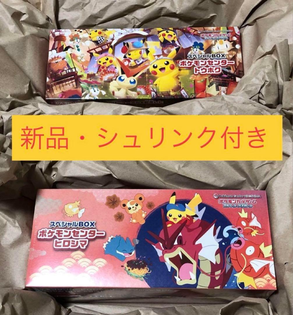 ポケモンセンター スペシャルBOX トウホク ヒロシマ 2種セット
