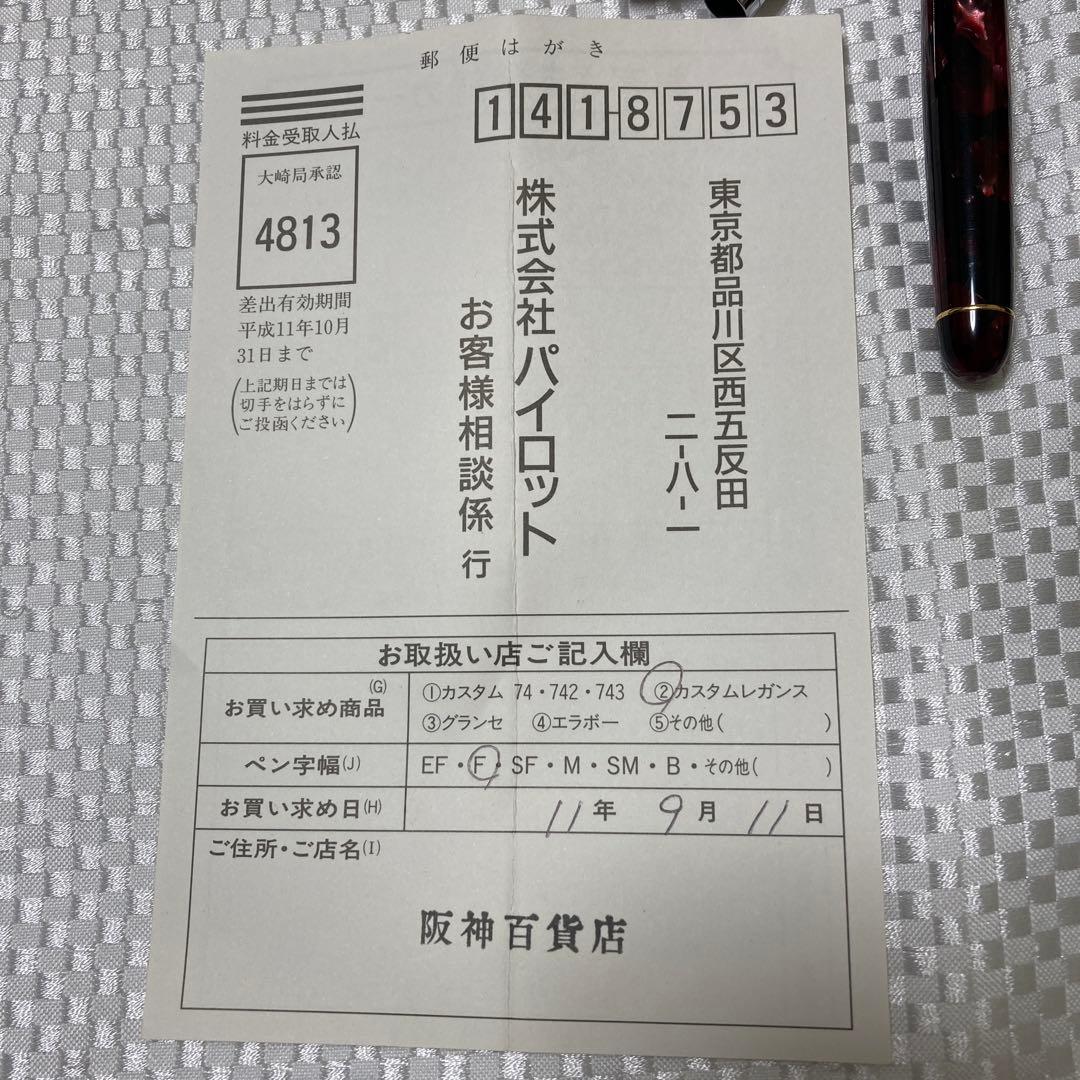 PILOT 万年筆 黒と赤のマーブル