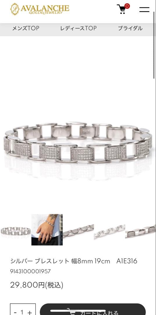 Avalanche シルバーブレスレット 8mm 19cm