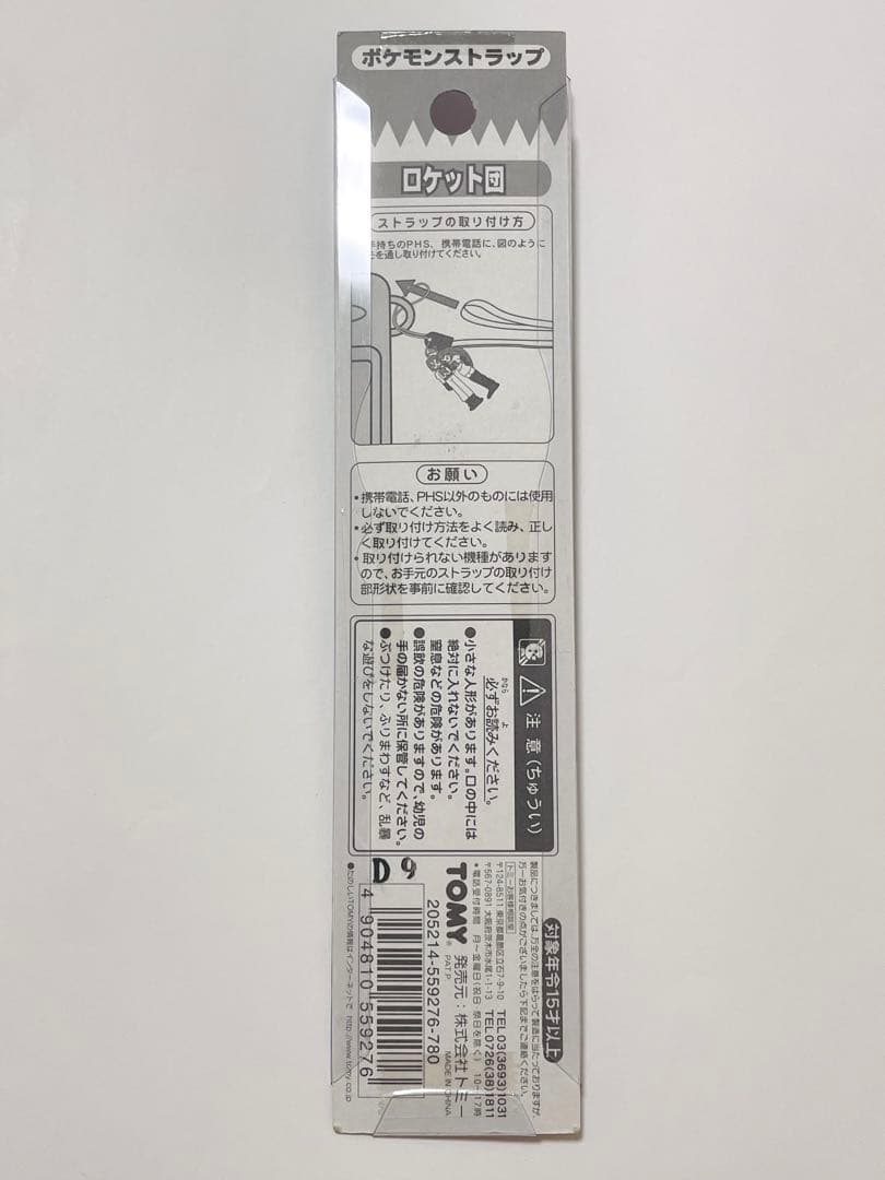 未開封 ポケモンストラップ ロケット団 TOMY ポケットモンスター