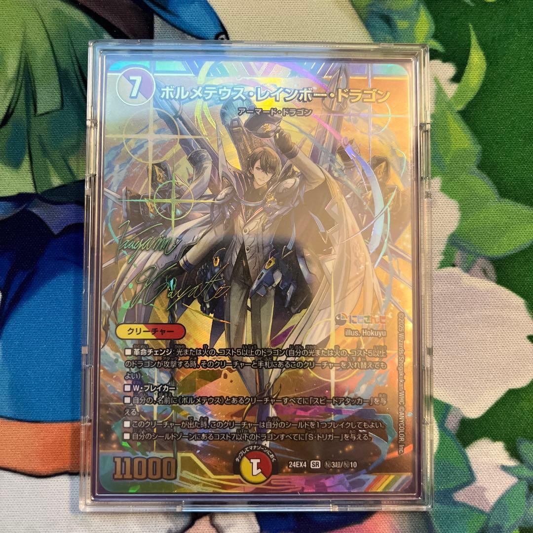 ボルメテウスレインボードラゴン シークレット