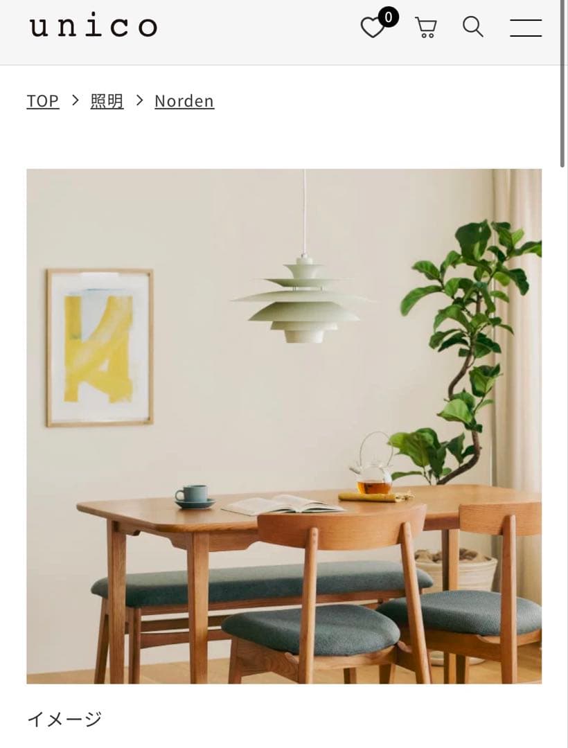 unico Norden ホワイトシーリングライト