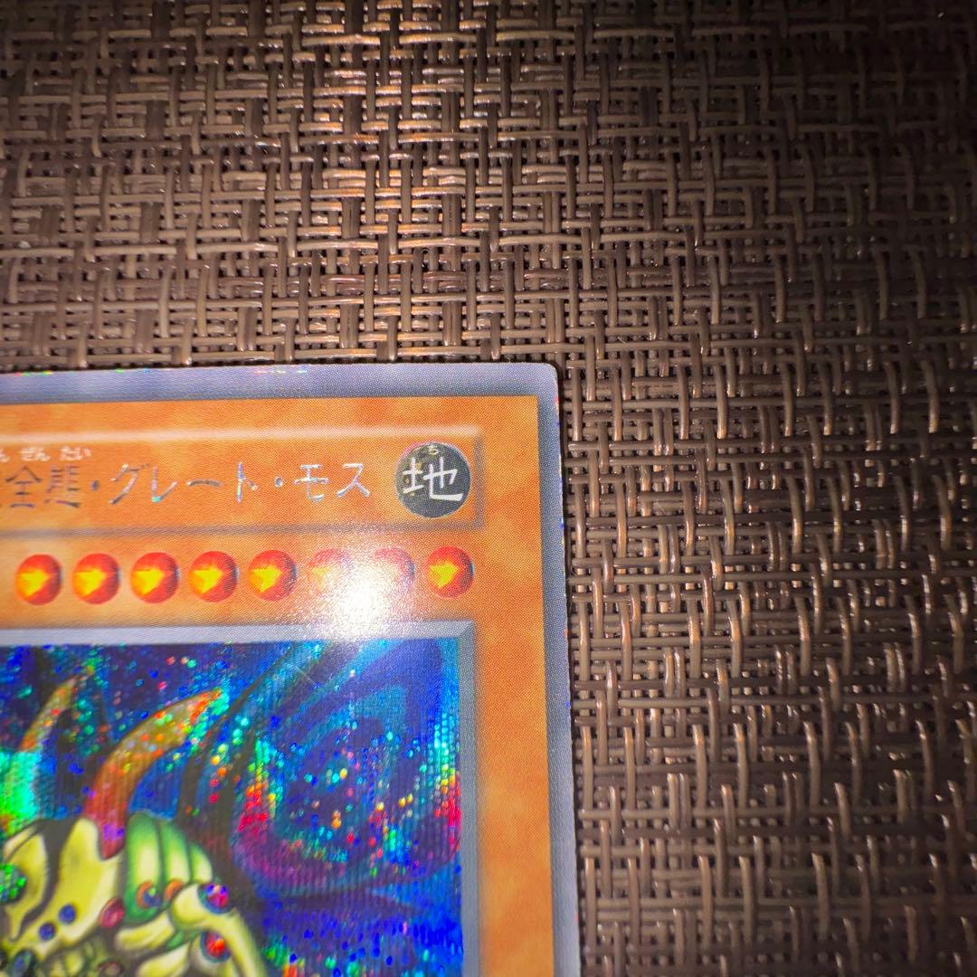 遊戯王　究極完全態グレートモス　初期　シークレット