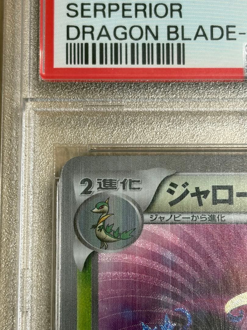 ジャローダ UR BW5 リューノブレード 054/050