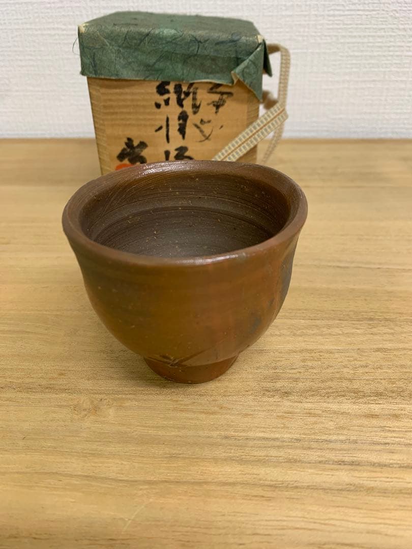 人間国宝　藤原啓　備前ぐい呑み　共箱、栞