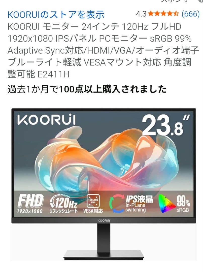 ほぼ新品　即購入 OK　KOORUI モニター24 インチ　PC モニター