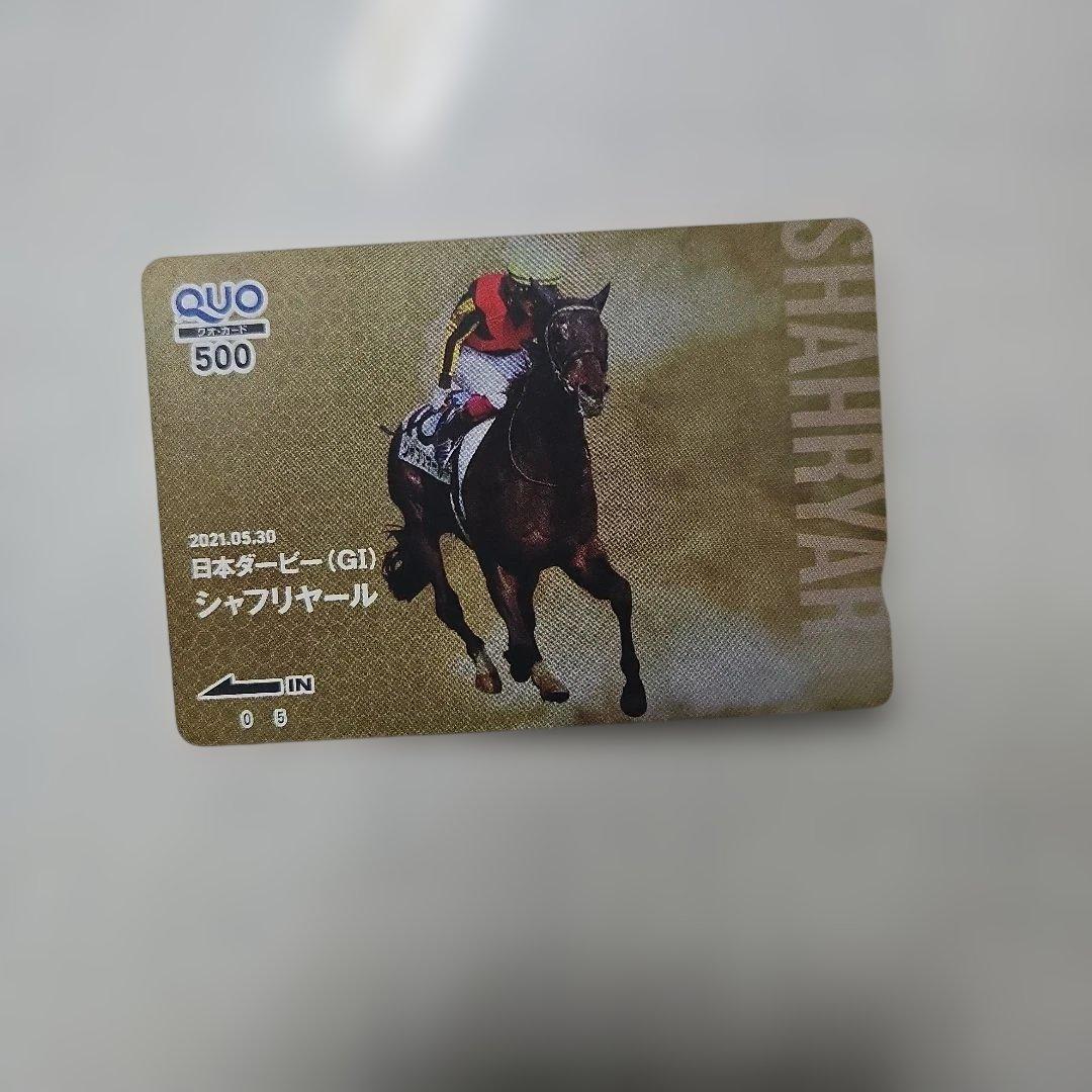 「使用済み」　QUOカード JRAキャンペーン当選品G1馬デザイン 3枚セット