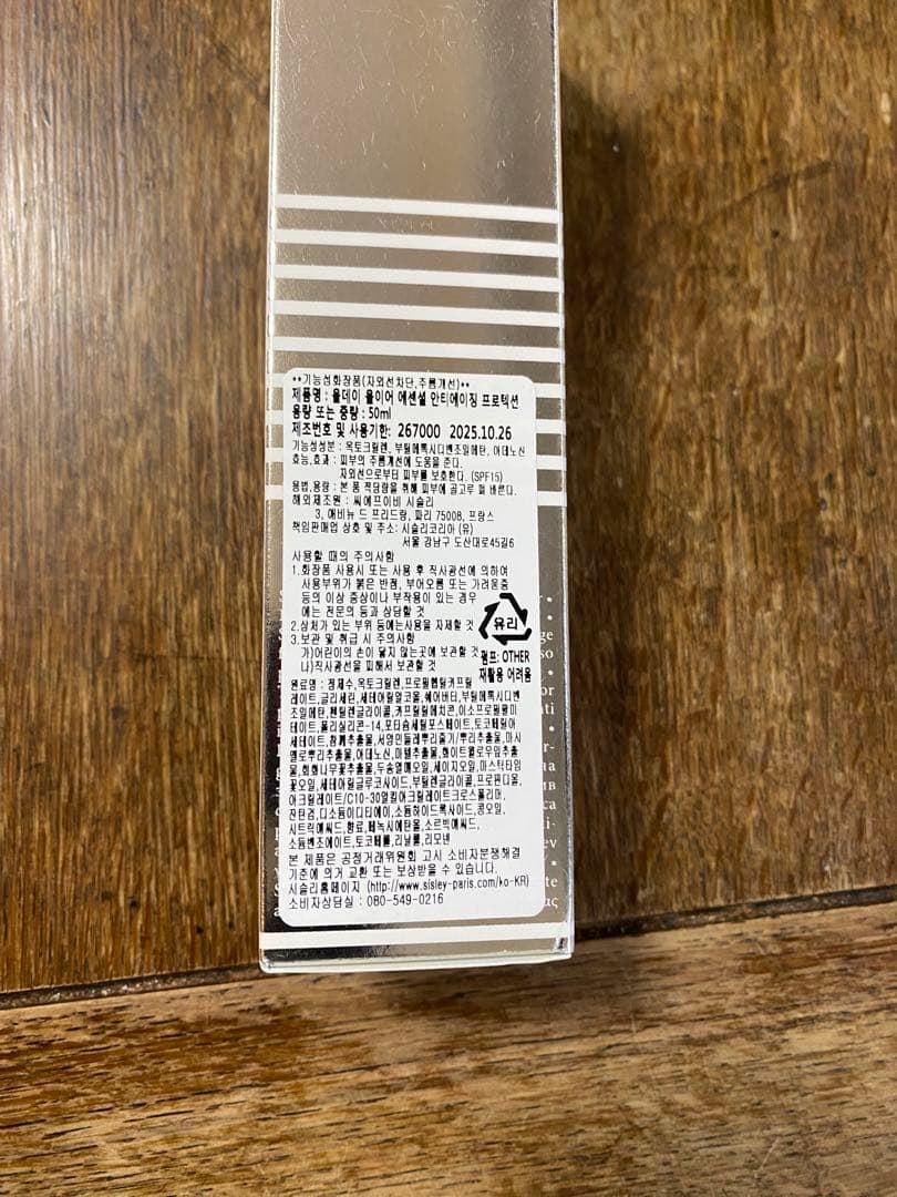 シスレー　sisley オールデイ オールイヤー