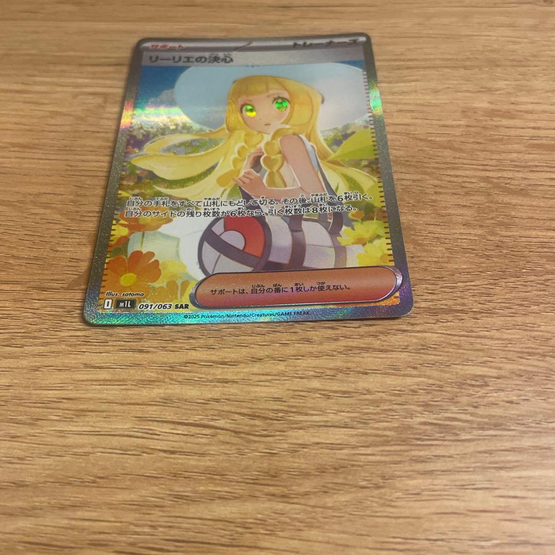 リーリエの決心sar　アセロラのいたずらsar