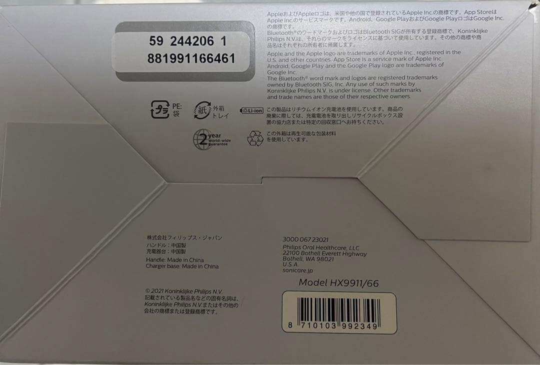 Philips Sonicare HX9911/66 本体