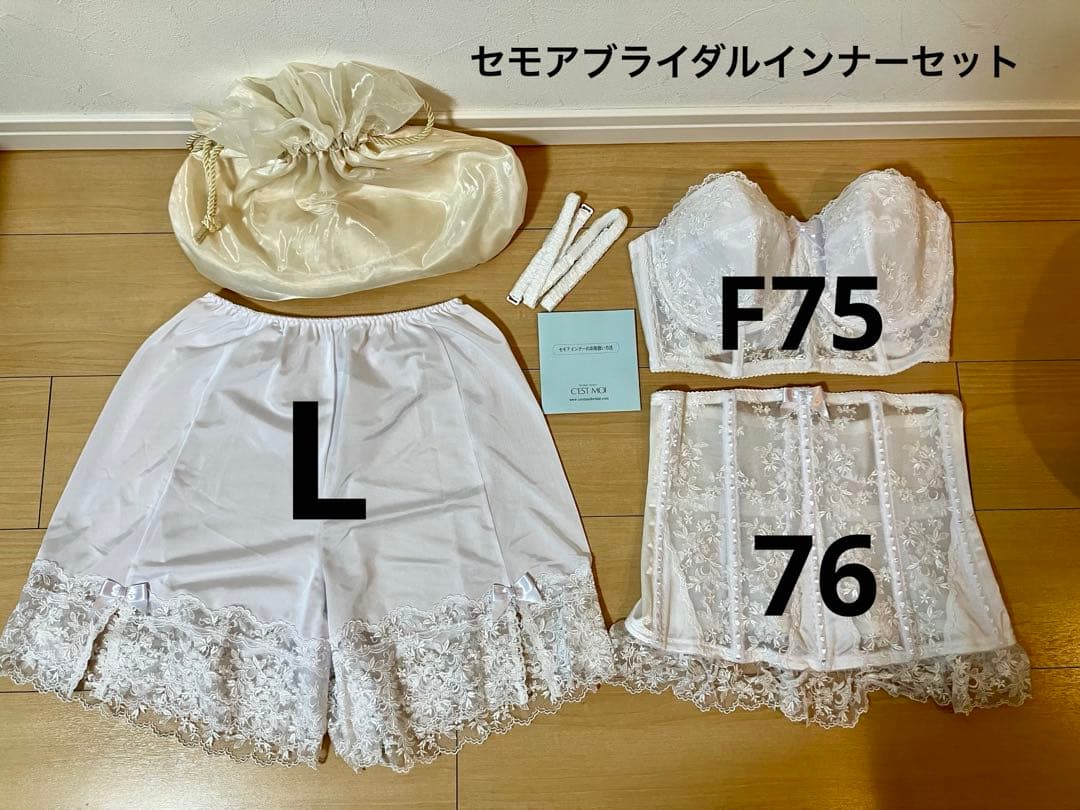 セモアブライダルインナーセットF75
