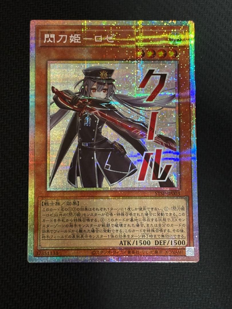遊戯王　閃刀姫−ロゼ　STSP　プリズマティックシークレット　②