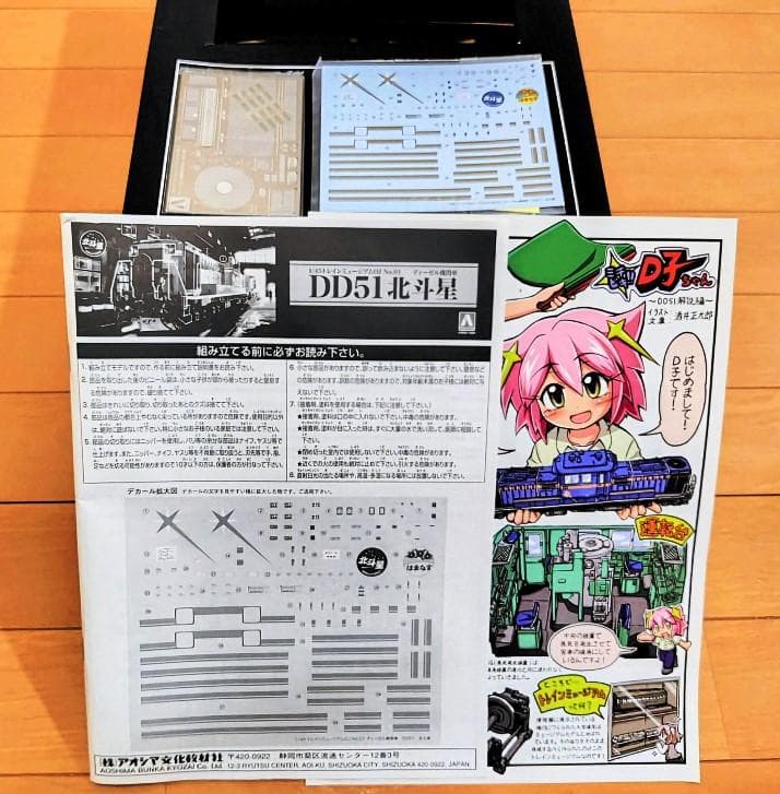 未組立DD51北斗星プラモデル1/45アオシマ☆トレインミュージアムOJNo01