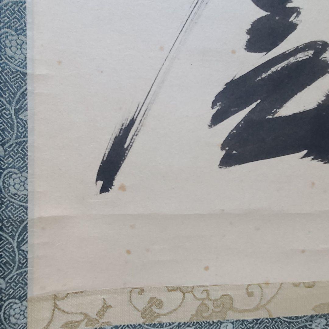 茶掛け　一期一会◆大徳寺 塔頭黄梅院 住職 小林太玄　共箱・タトウ箱付