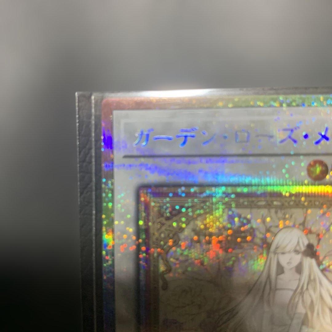 ガーデン・ローズ・メイデン　プリズマ　プリシク　遊戯王