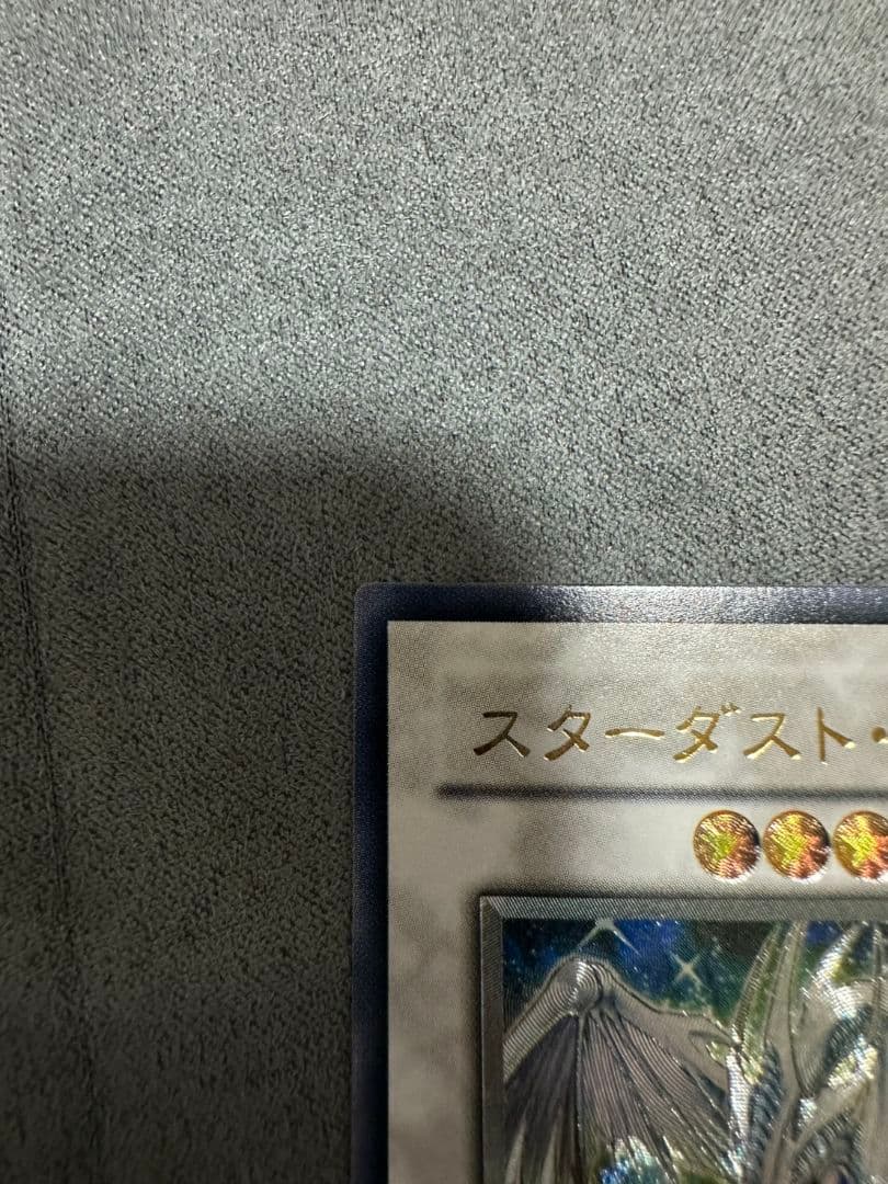 スターダストドラゴン　レリーフ