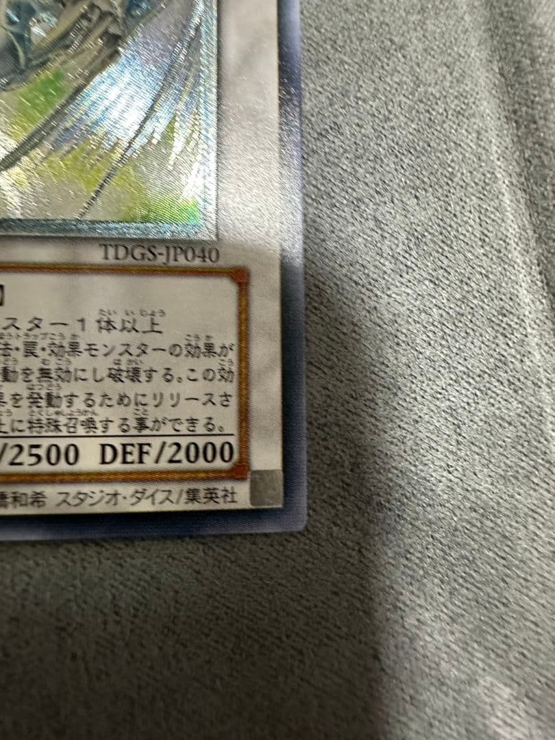 スターダストドラゴン　レリーフ