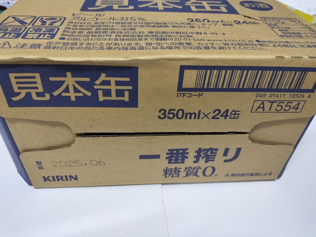 ◆つるちゃん◆　 一番搾り 糖質0 【２箱】48本