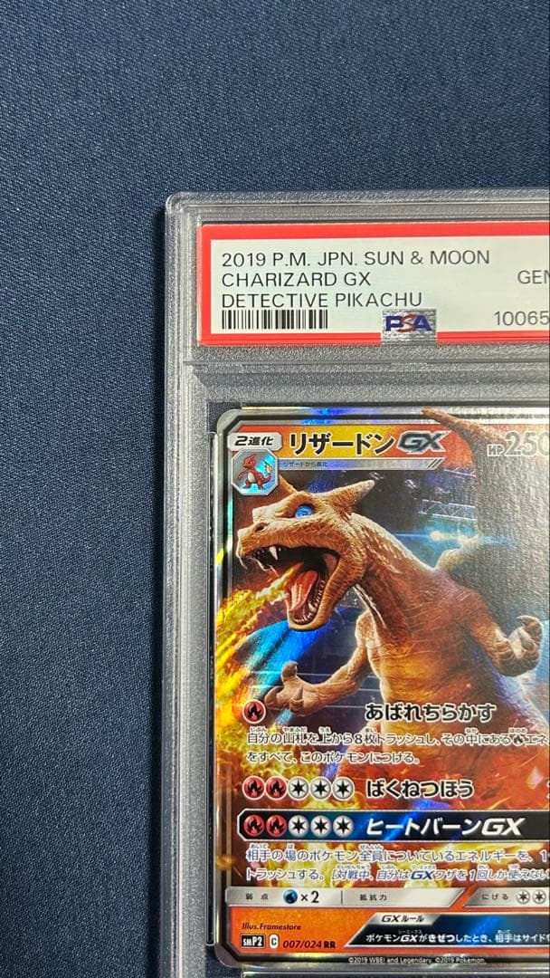 k*m様 リザードンGX RR SMP2 PSA10 ムービースペシャルパック