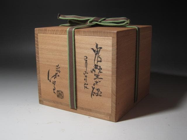 【セール】☆十一代三輪休雪　鬼萩茶碗　遠山　裏千家十五代鵬雲斎の花押☆y413