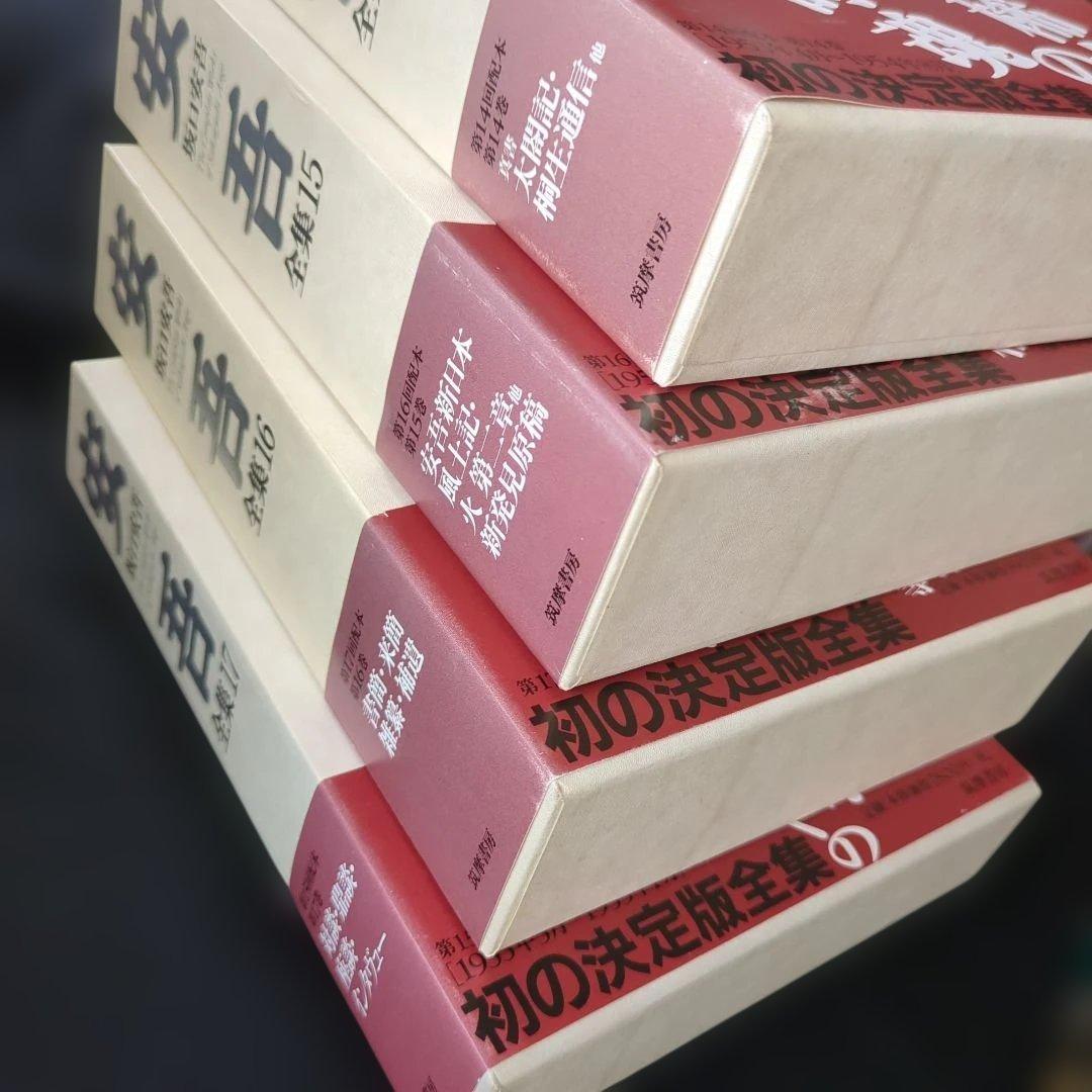 お*ん様 坂口安吾全集 1-17 　17冊セット　月報付