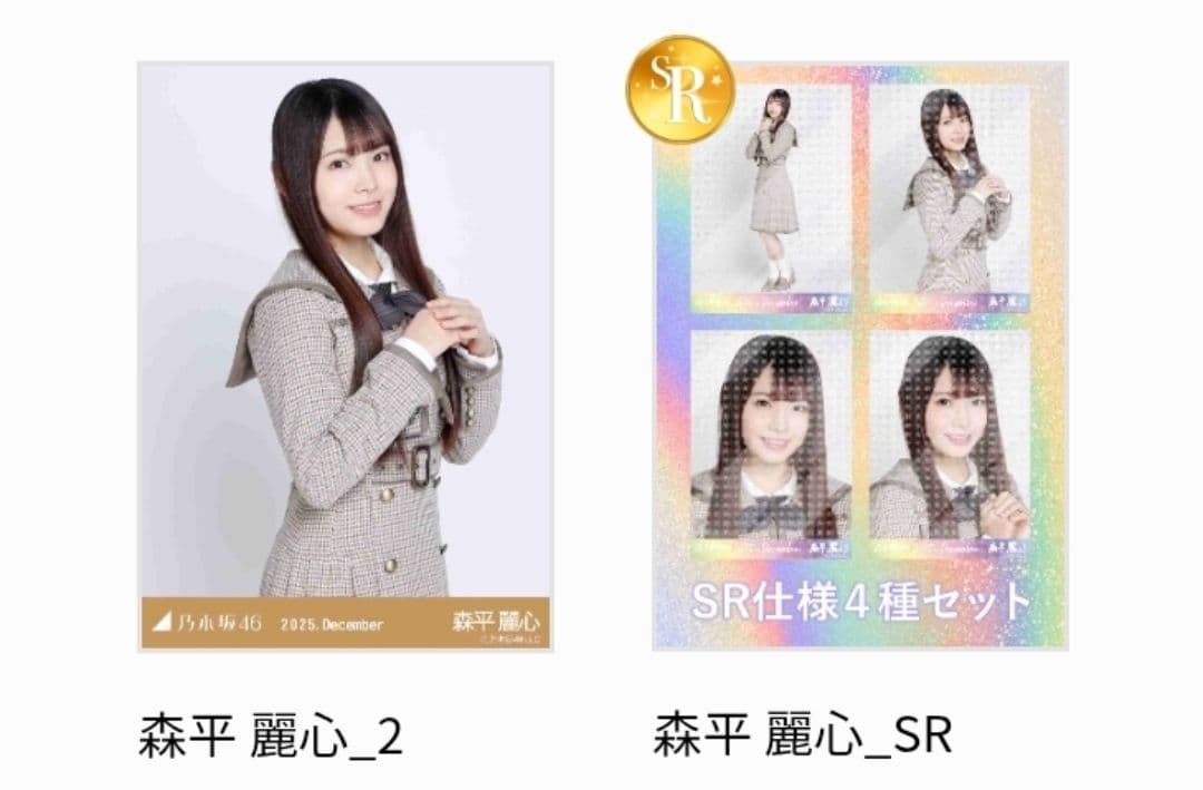 い*と様 乃木坂46 乃木コレ 森平麗心 生写真40th SR、チュウ