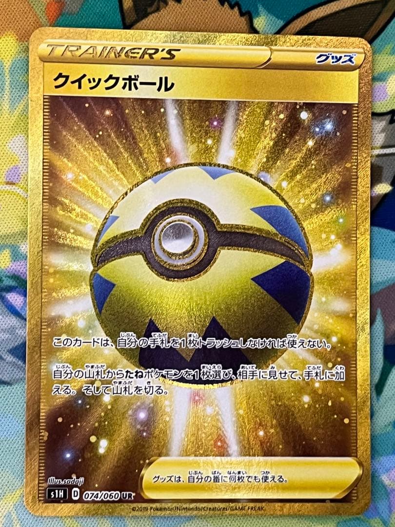 クイックボール UR S1H 拡張パック シールド 074/060 4枚