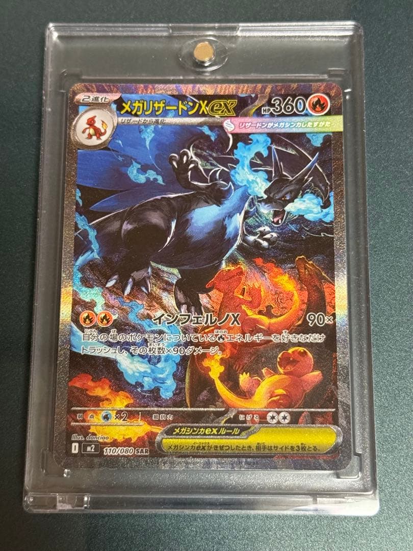 メガリザードンX EX 360HP 炎タイプ SAR