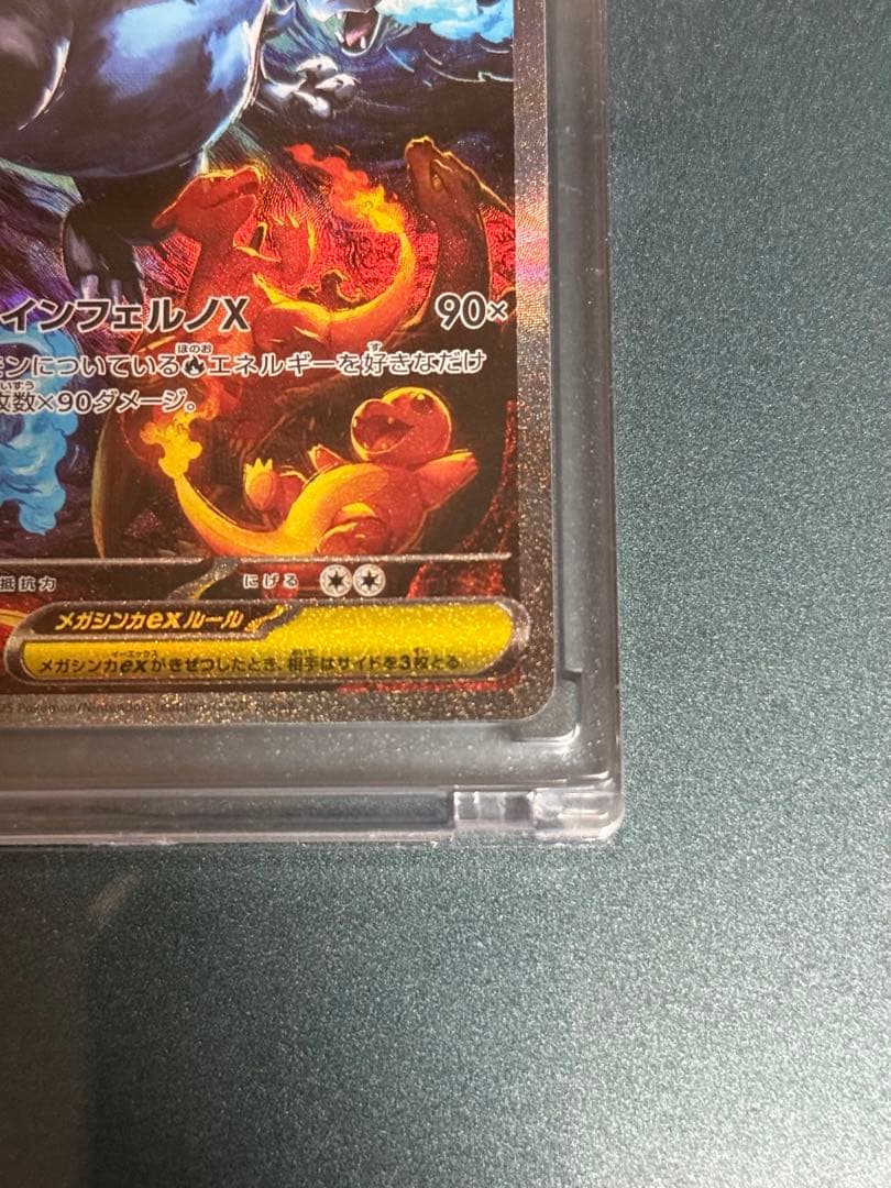 メガリザードンX EX 360HP 炎タイプ SAR