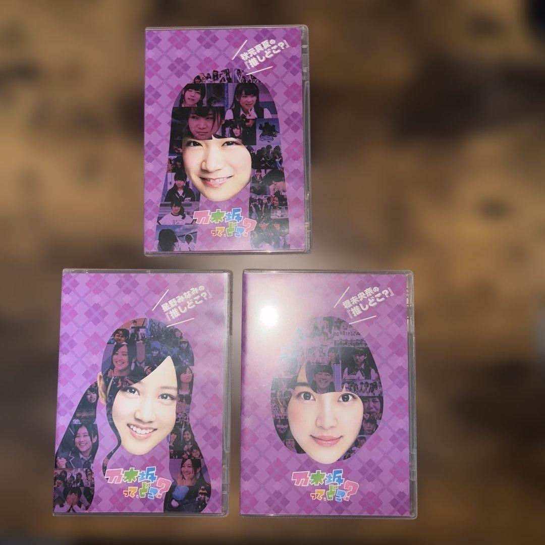 乃木坂ってどこ？　『推しどこ？』　１１枚セット