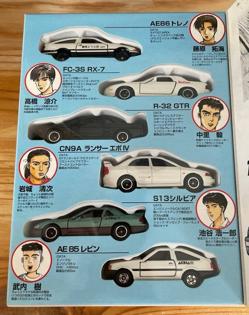 〈トミカ〉コミックトミカ 頭文字D 6台セット Vol.1