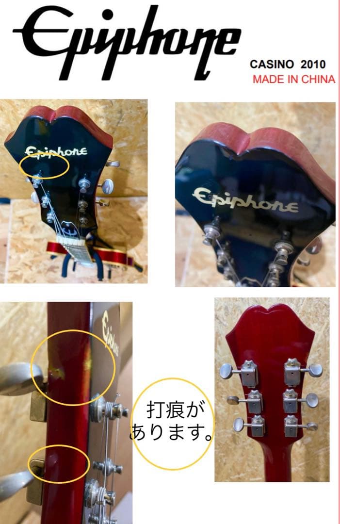 【状態良好】Epiphone CASINO 2010 チェリーレッド　セミアコ