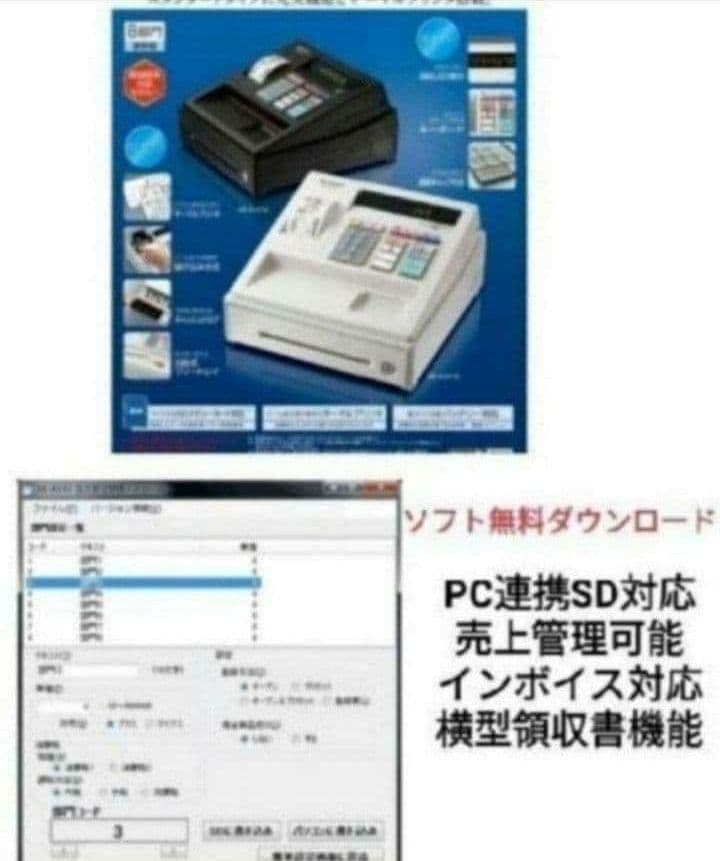 シャープレジスター　XE-A147　PC連携売上管理フル設定無料　000662