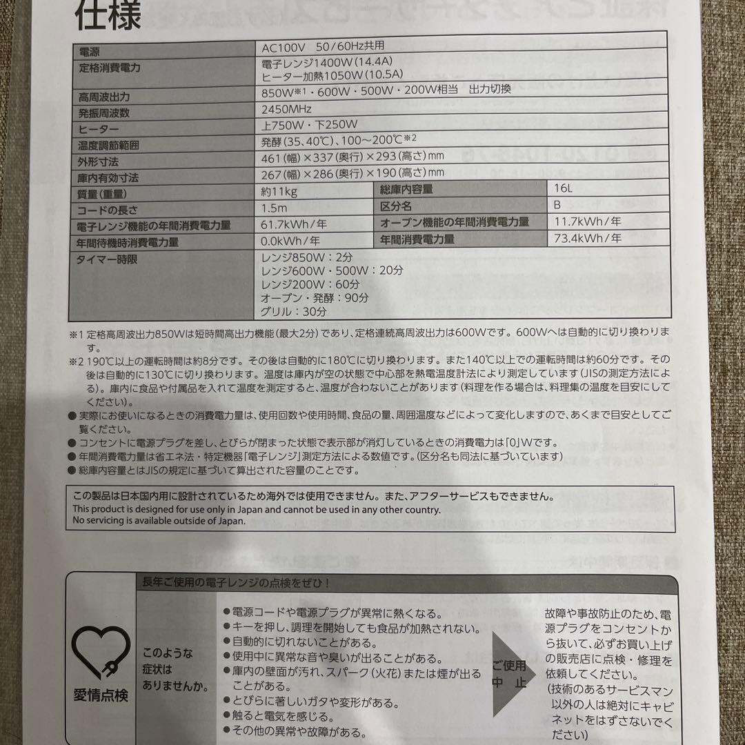 TOSHIBA オーブンレンジ　ER-T16