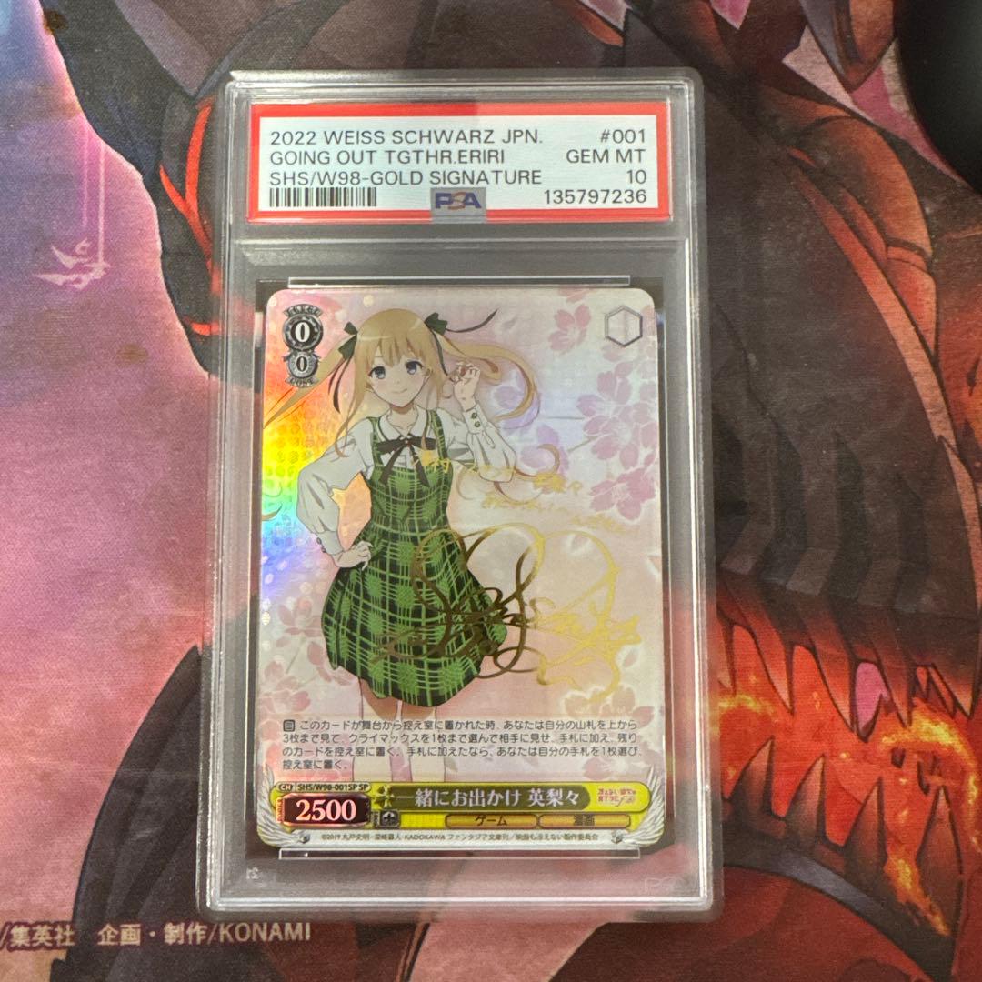 一緒にお出かけ　英梨々　SP PSA10