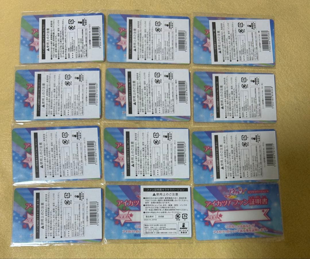【73】アイカツ　ファン証明書 37枚セット　いちご　ユリカ　みくる