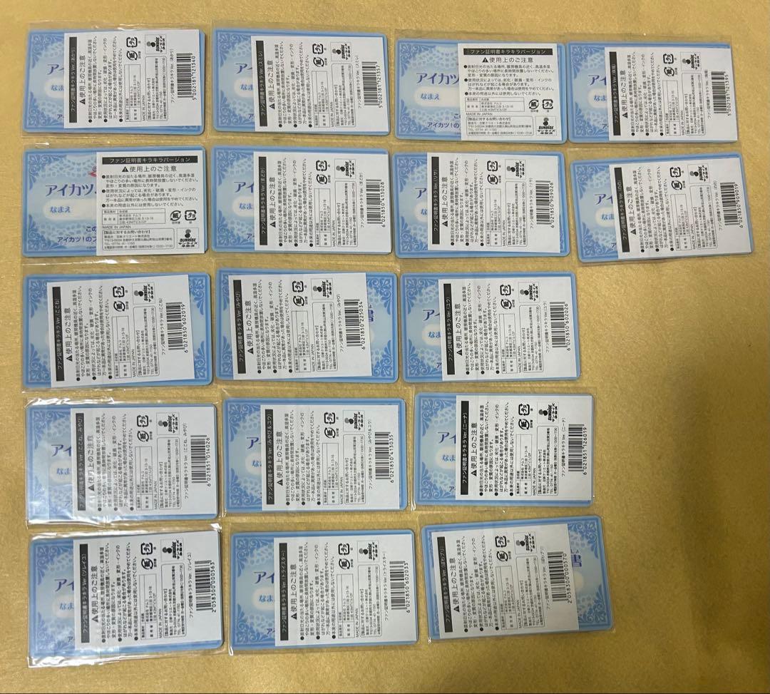 【73】アイカツ　ファン証明書 37枚セット　いちご　ユリカ　みくる