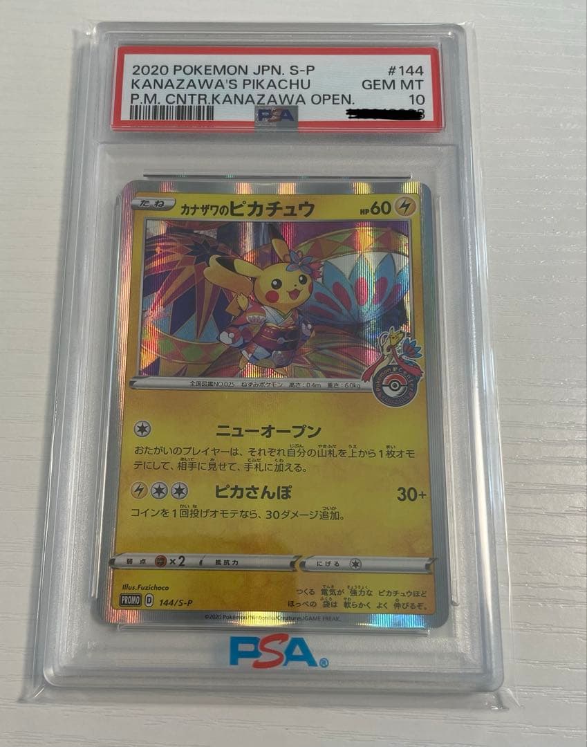 2020 ポケモン カナザワのピカチュウ PSA 10