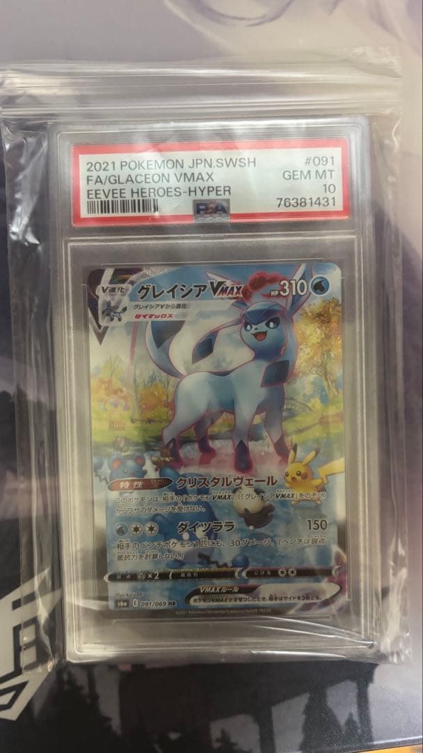 AKI【PSA10】グレイシア VMAX SA HR