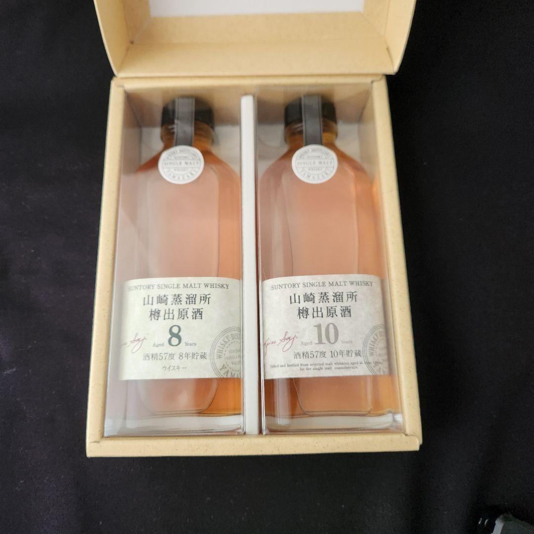 山崎蒸溜所 樽出原酒 8年 10年 2本 未開封