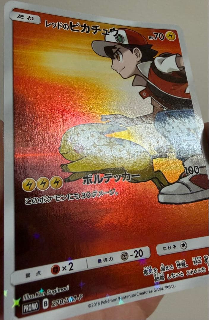 レッドのピカチュウ：ポケモンセンター オープン20周年記念 PROMO