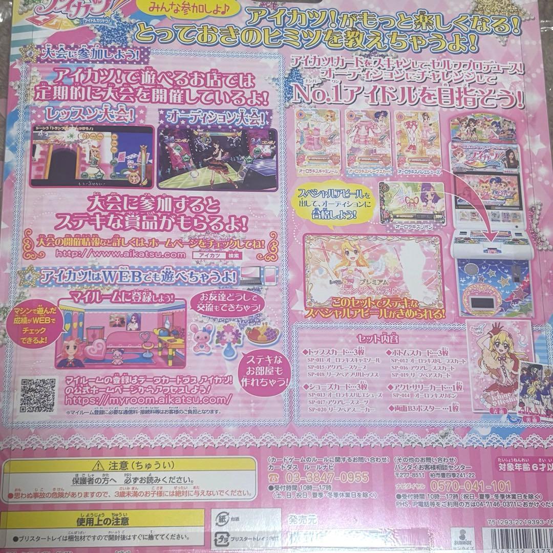 アイカツ　エンジェリーシュガーコレクション