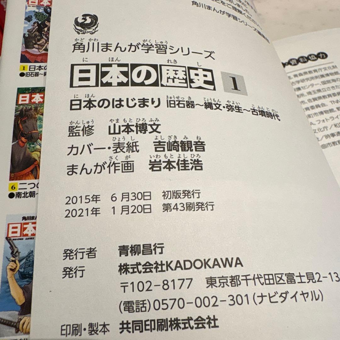角川マンガ学習シリーズ　日本の歴史 全15巻➕別巻4冊セット　2021年