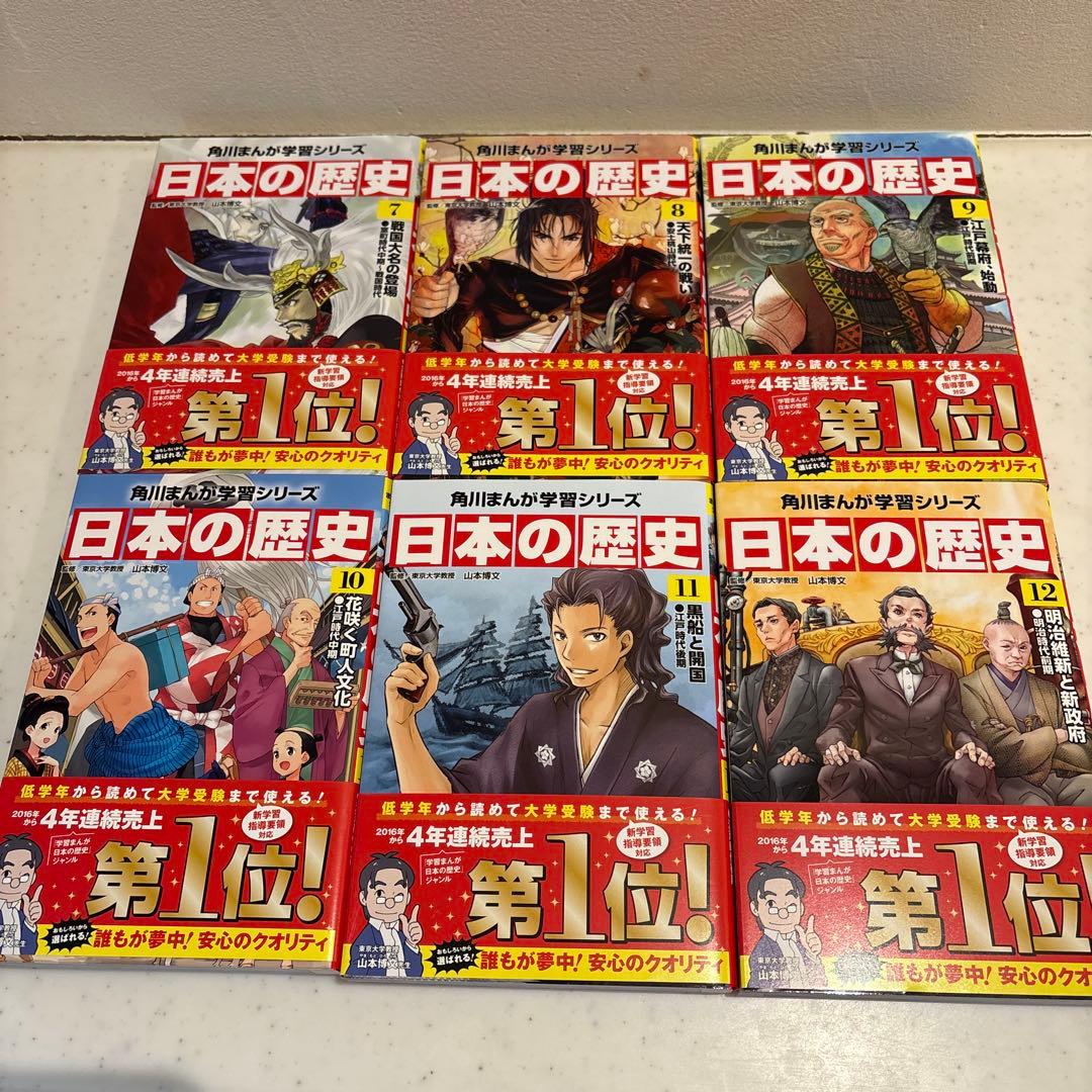 角川マンガ学習シリーズ　日本の歴史 全15巻➕別巻4冊セット　2021年