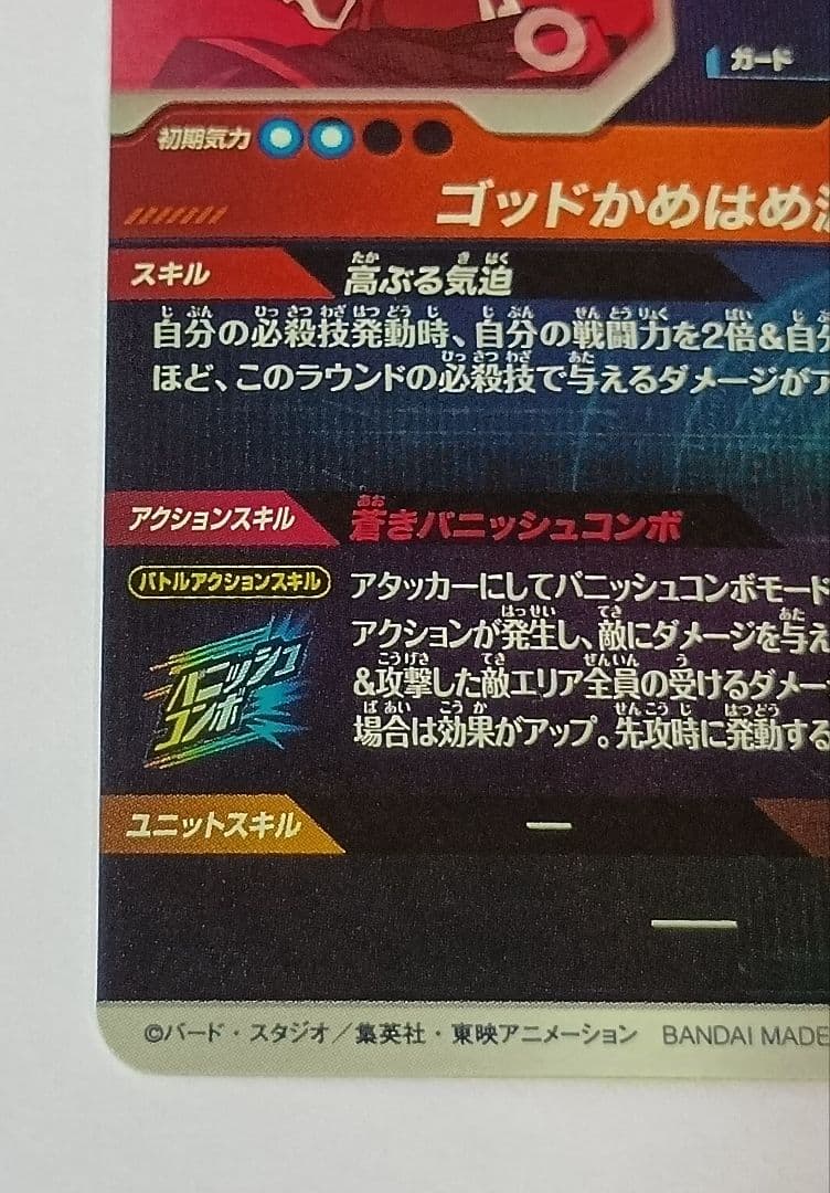 ドラゴンボールスーパーダイバーズ 大会プロモパラレル 孫悟空＆トランクス