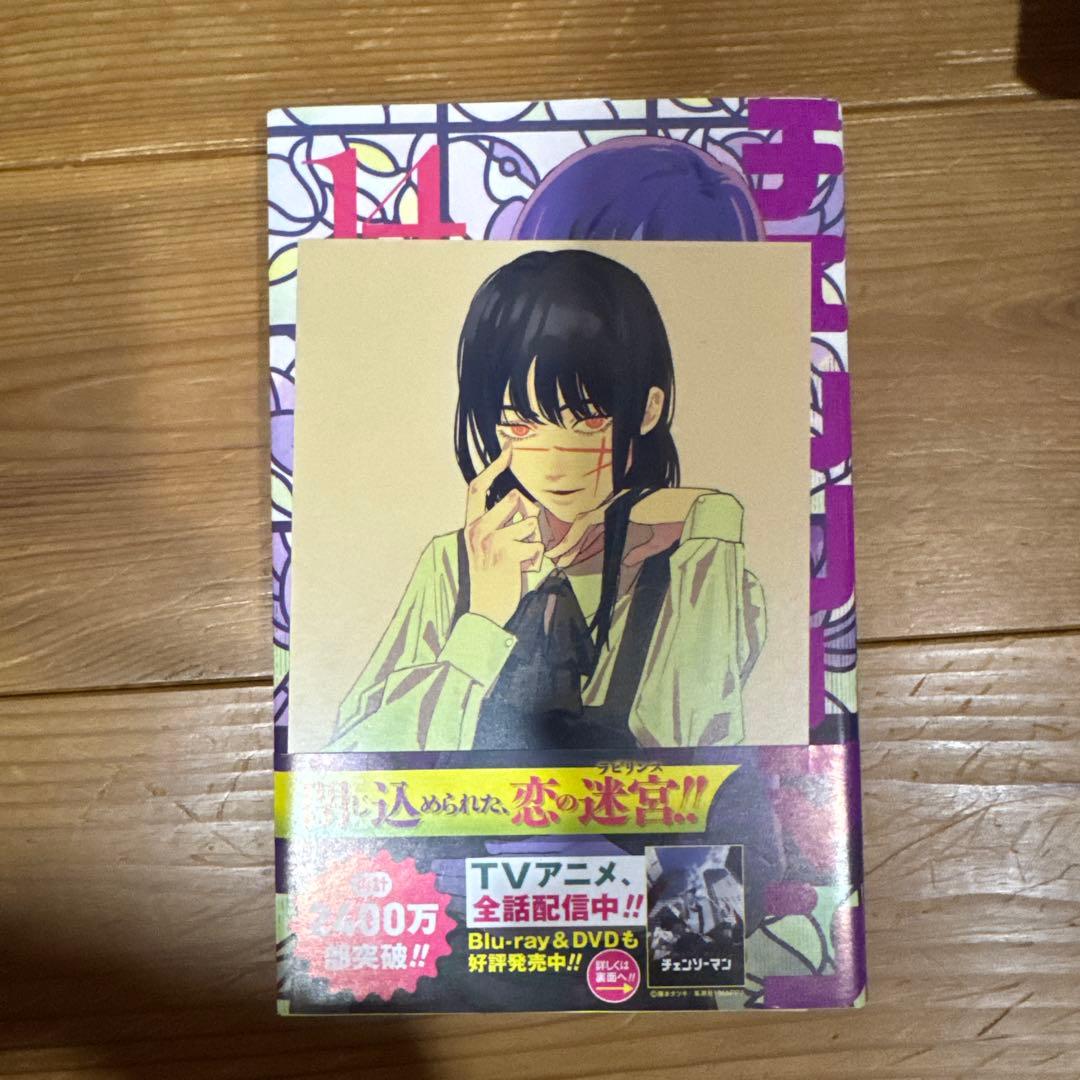 チェンソーマン 1~18巻レゼ編特典