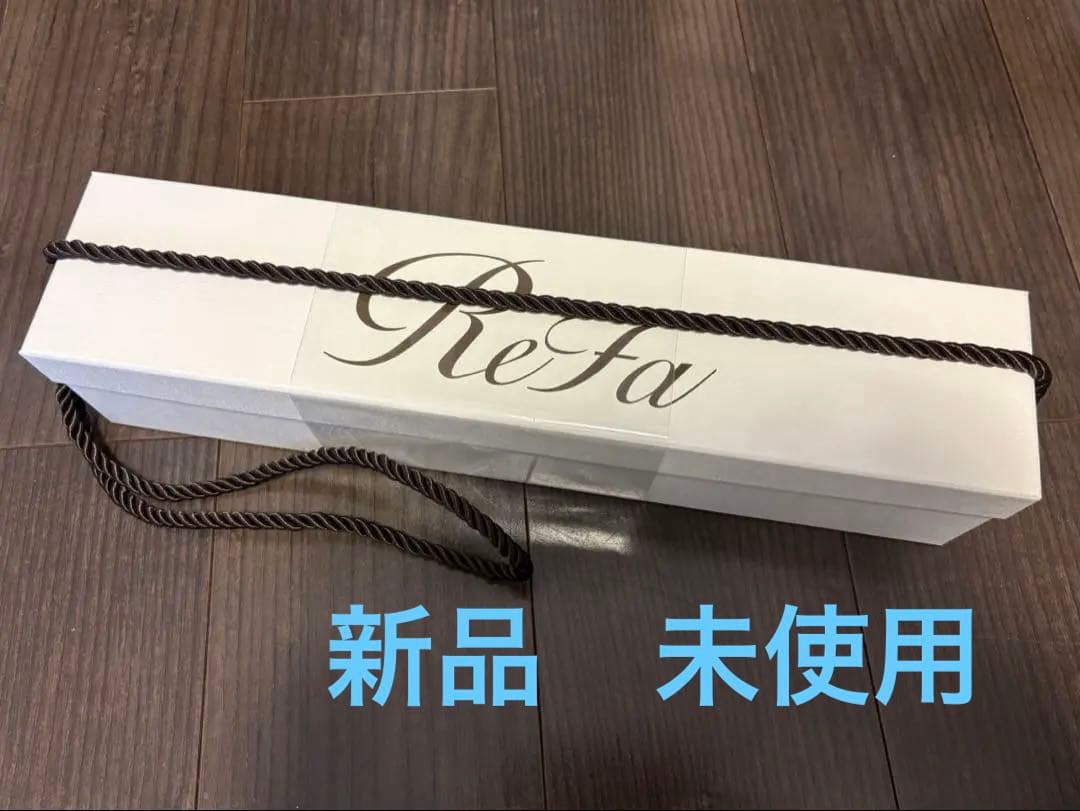 リファ　ビューテックストレートアイロン　未使用